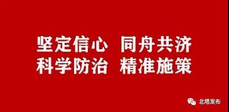 【疫情防控】请转！关于实行疫情管控“十个从严”措施的通告