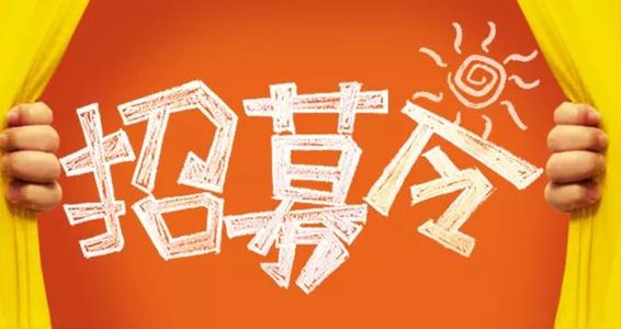 志愿者号召令：到公共场所疫情防控一线去！