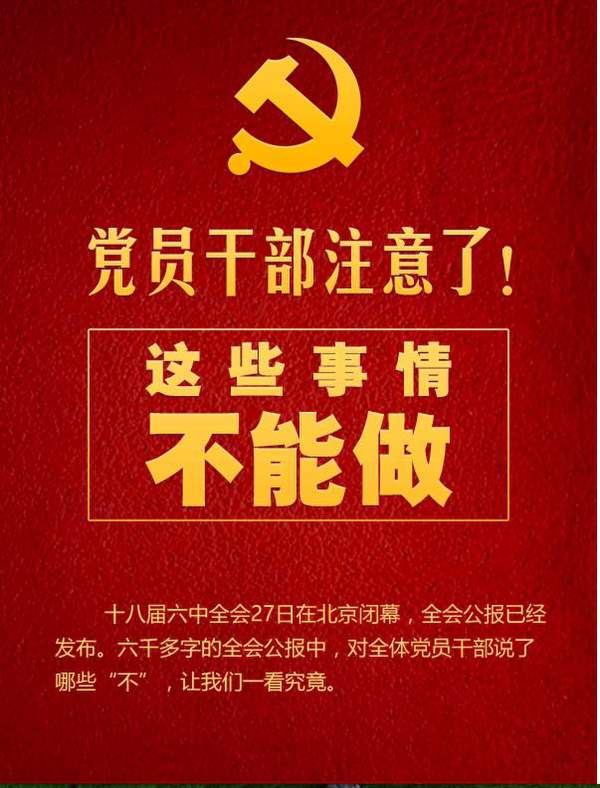 【疫情防控】党员干部注意了：微信群发布疫情信息被问责的9种具体情形