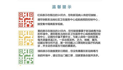 湖南电子健康码上线 “红黄绿”三色可查疫情风险等级