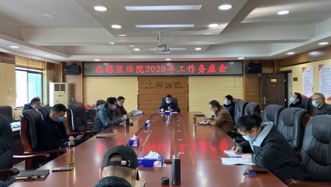 以务虚促务实 聚力谋划推进2020年工作