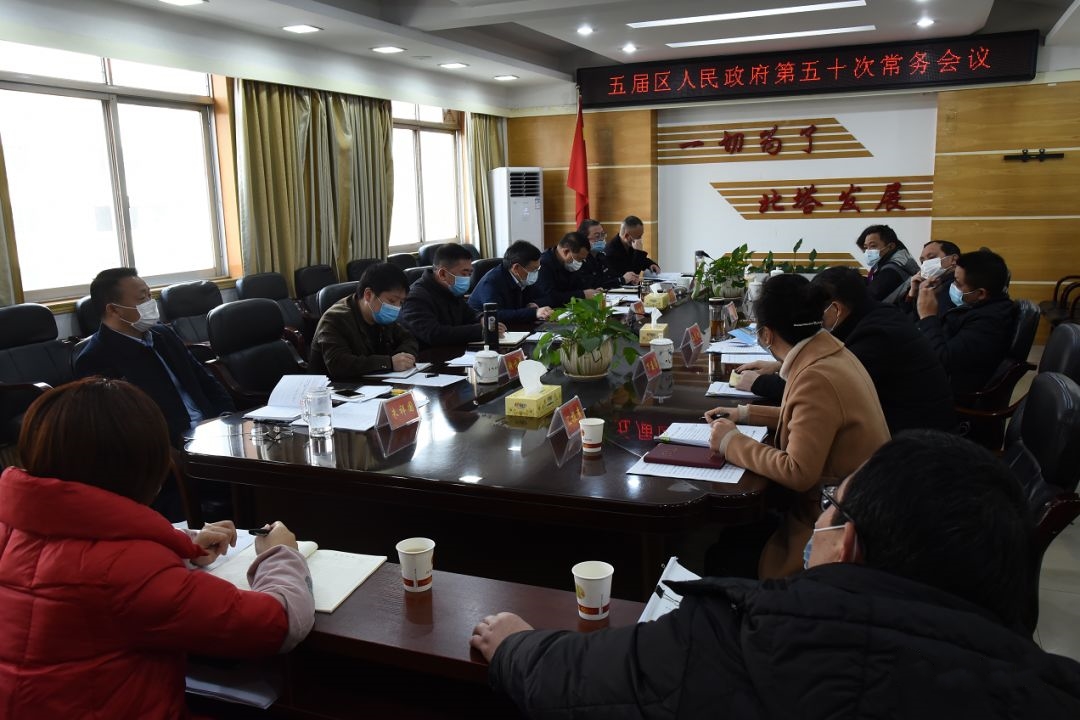 刘贻银主持召开区政府第五十次常务会议