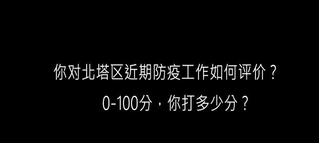 短视频丨感谢有您，何惧风雨——北塔区防“疫”志愿者在行动
