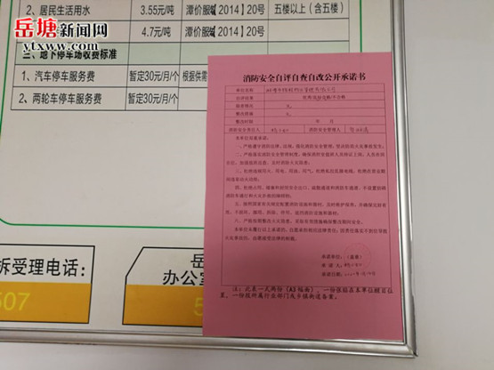 書院路街道15家物企簽訂《消防安全自評自查自改公開承諾書》