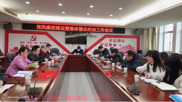 湘潭市生态环境局岳塘分局召开2020年党风廉政建设集体约谈工作会议