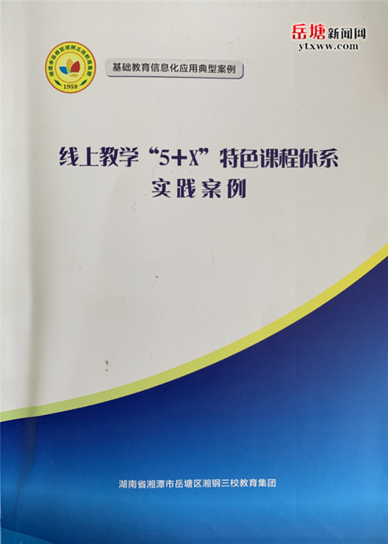 岳塘區(qū)教育系統(tǒng)3個信息化典例將參加全國信息化應用展示活動