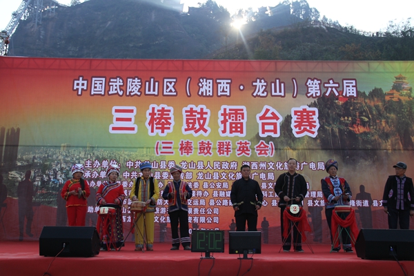 日讯(记者 欧阳志语 11月12日,中国武陵山区(湘西龙山)第六届三棒鼓