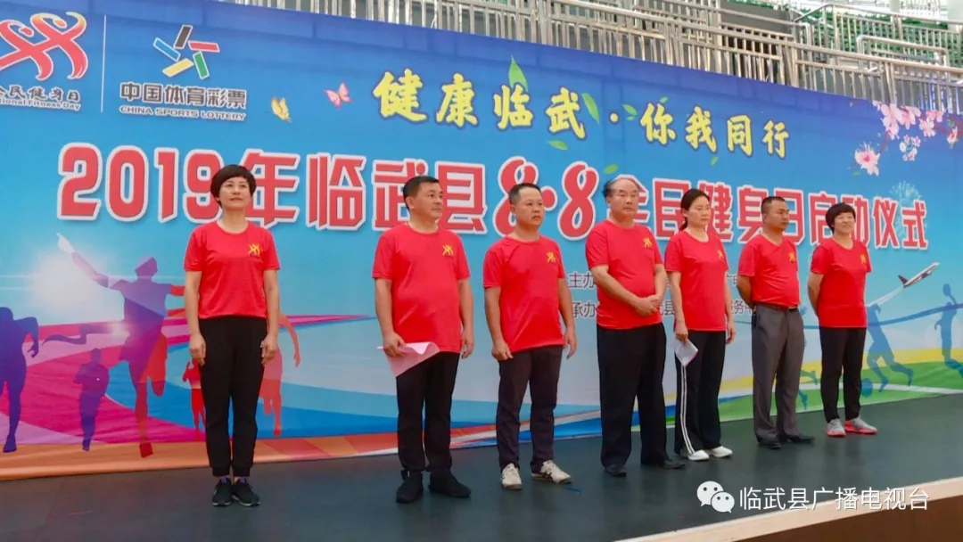 全民健身日 全民健身乐