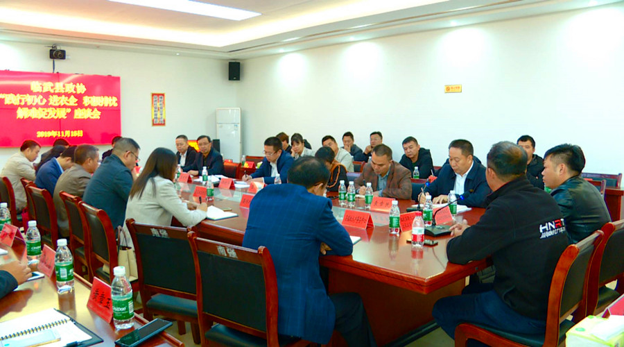 县政协“进农企，积极排忧解难促发展”座谈