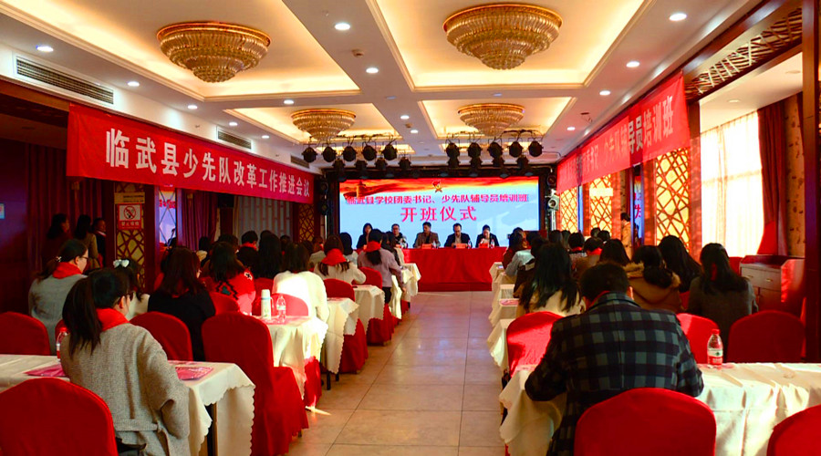 学校团委书记、少先队辅导员培训班开班