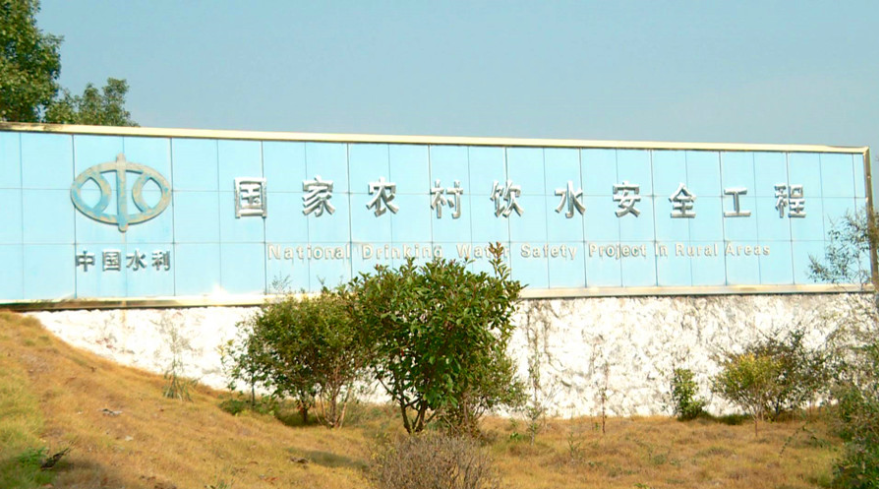 《你我见证》  农村饮水安全工程提升群众幸福感
