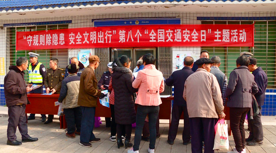 “全国交通安全日”宣传