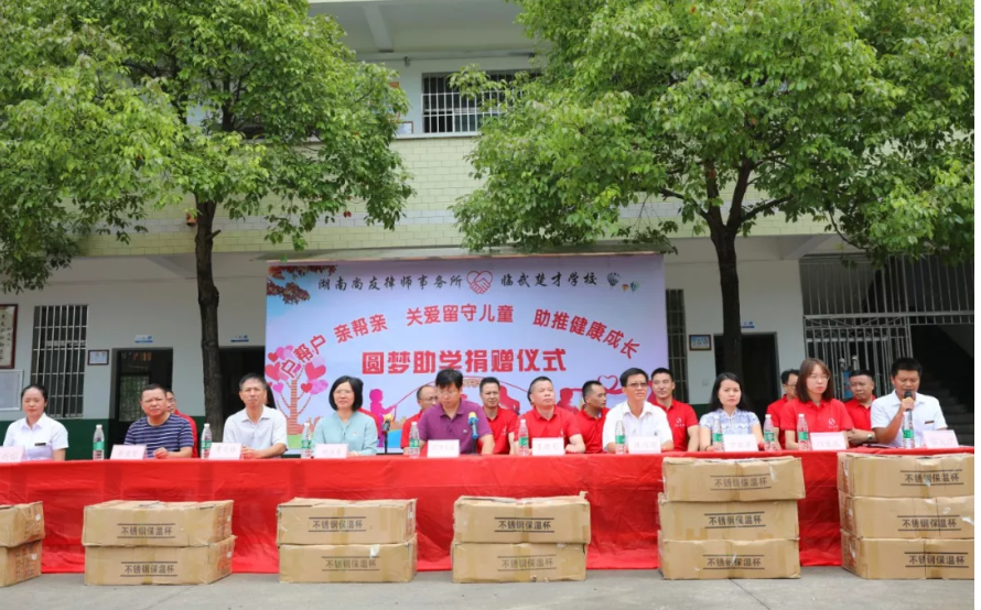 户帮户亲帮亲，关爱留守儿童，助推健康成长！圆梦助学捐赠活动走进楚才学校
