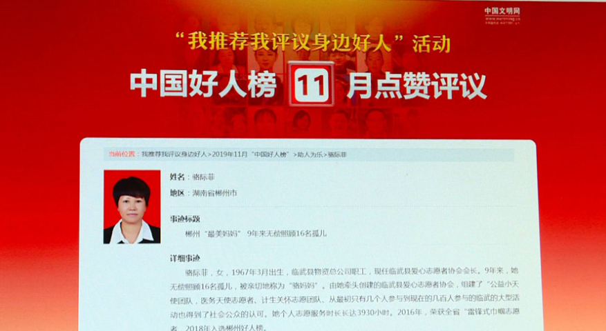骆际菲入围11月“中国好人榜”候选人名单