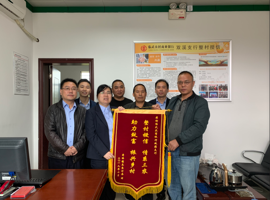 禾鱼村给农商银行送锦旗
