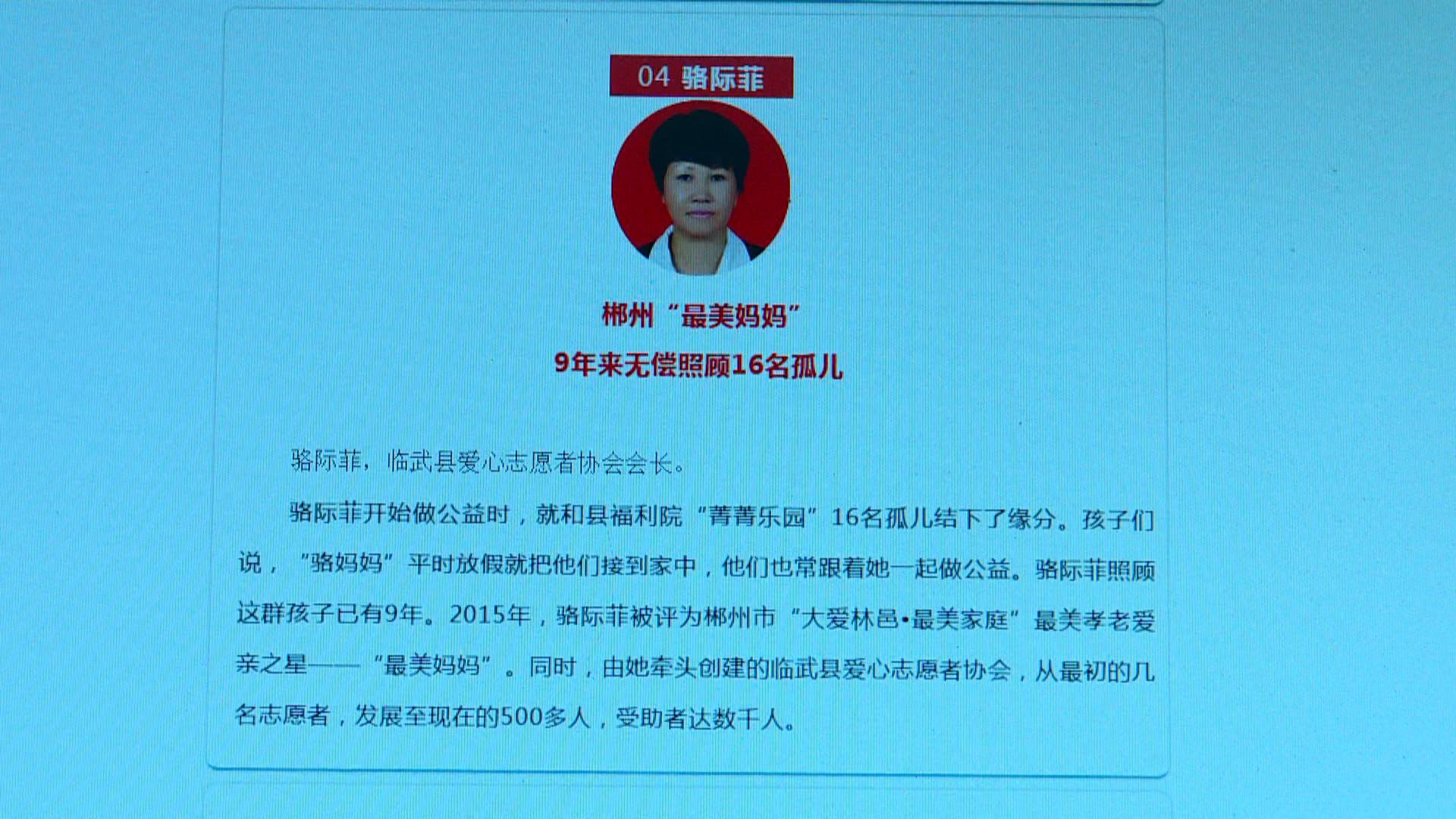 骆际菲入围4月“助人为乐·湖南好人”候选人名单