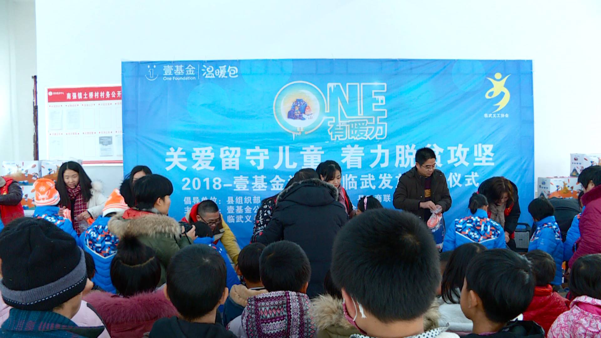 我县为留守儿童发放壹基金温暖包