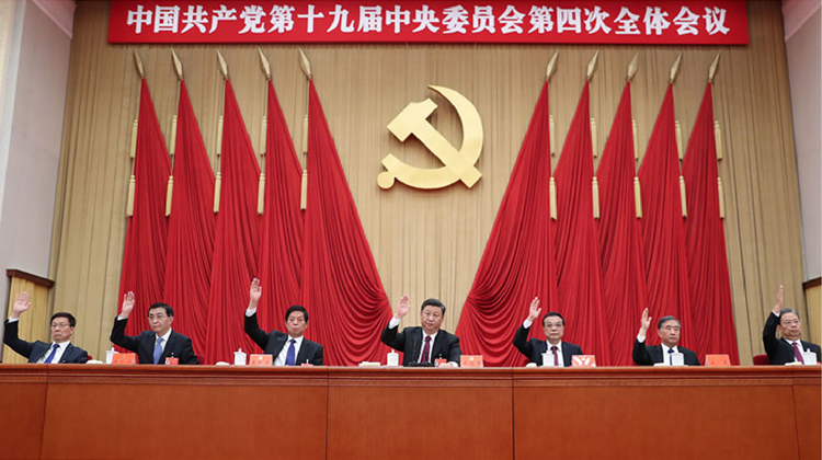 学习贯彻党的十九届四中全会精神