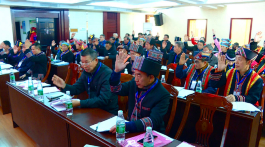 瑶族文化协会第三届会员代表大会召开