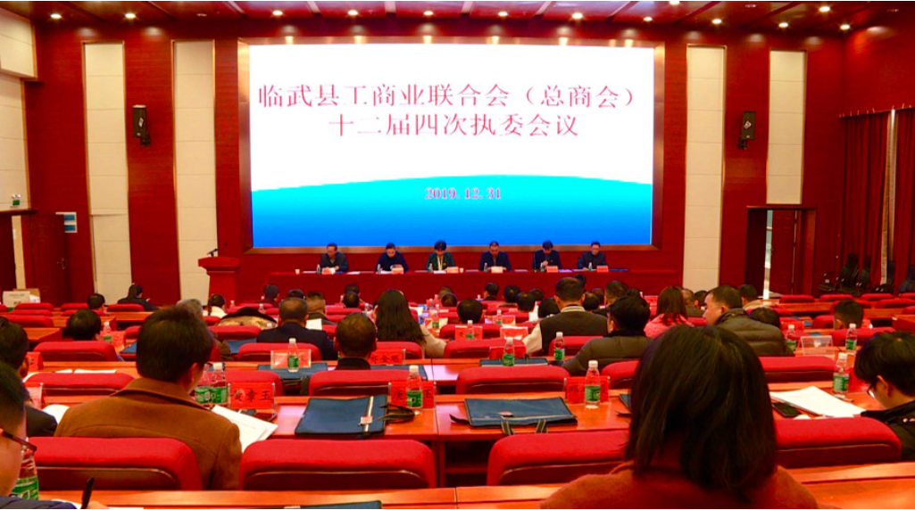县工商联十二届四次执委会