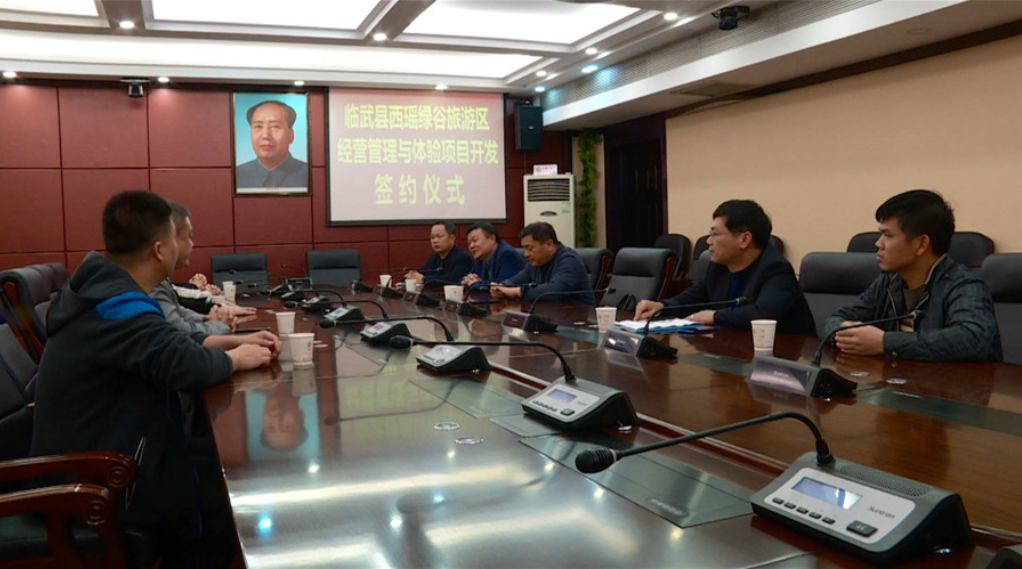 西瑶绿谷旅游景区开发签订框架协议