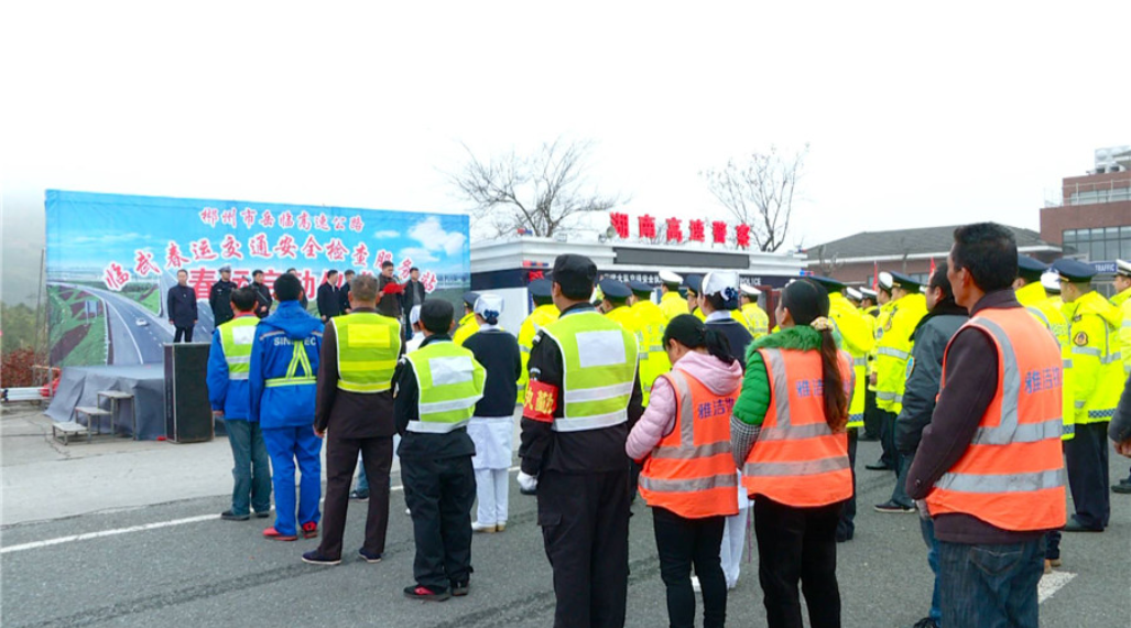 【直击春运·春运第一天 】岳临高速临武服务区春运交通安全检查服务站启动