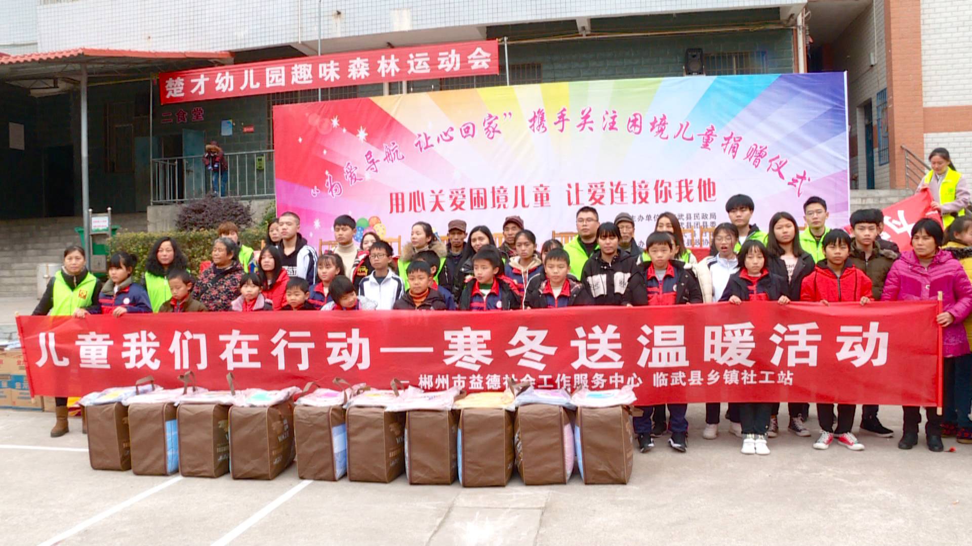 “关爱困境儿童，呵护祖国花朵”寒冬送温暖活动