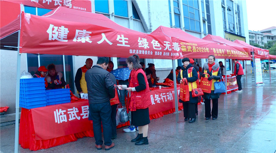 春运“暖冬行动”暨禁毒志愿服务宣传 