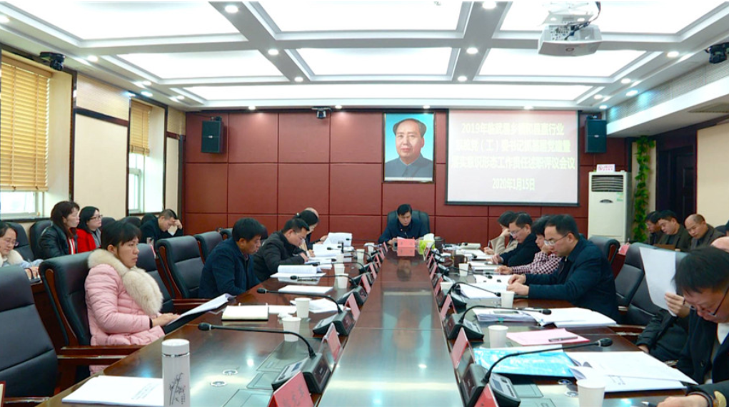 全县党（工）委书记抓基层党建暨落实意识形态责任述职评议会