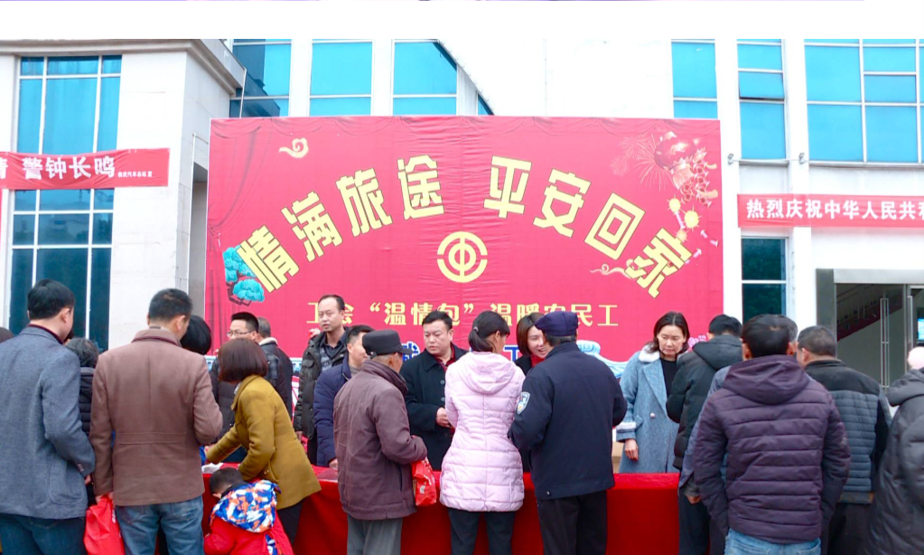 县总工会：“情满旅途平安返乡”为返乡游子送温暖