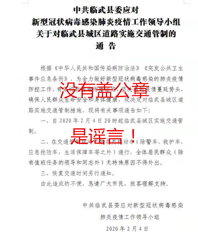 【辟谣侠盟】网传临武县城区道路实施交通管制？谣言！