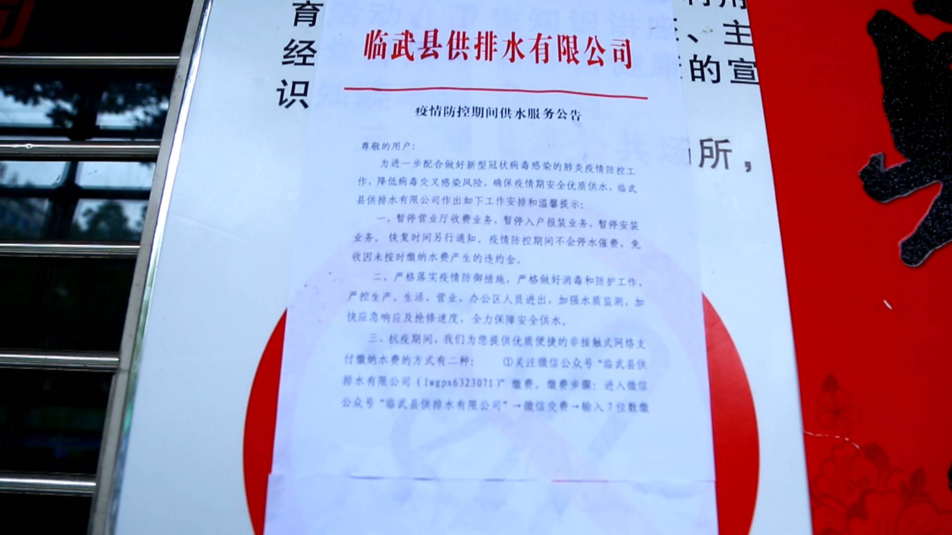 【紧紧依靠人民群众坚决打赢疫情防控阻击战】供排水公司：防控期间用户逾期正常供水