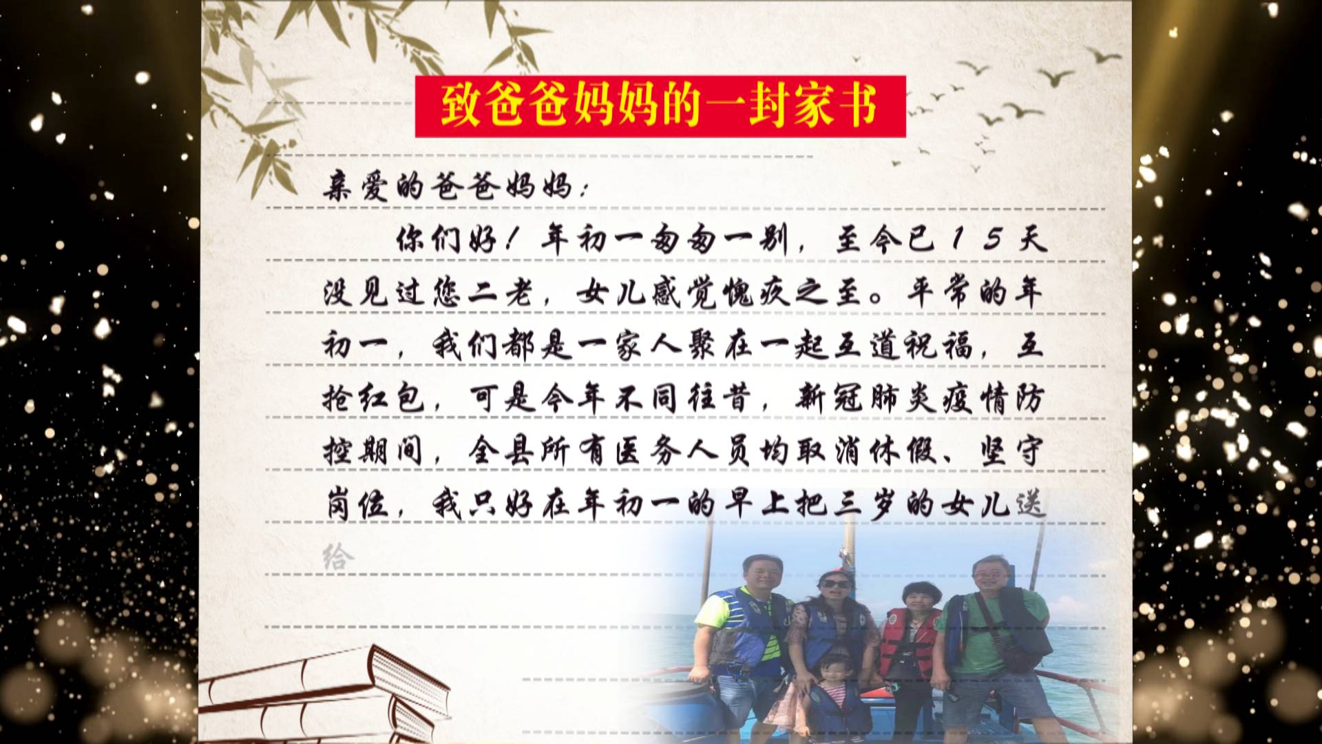 一封写在元宵节的家书