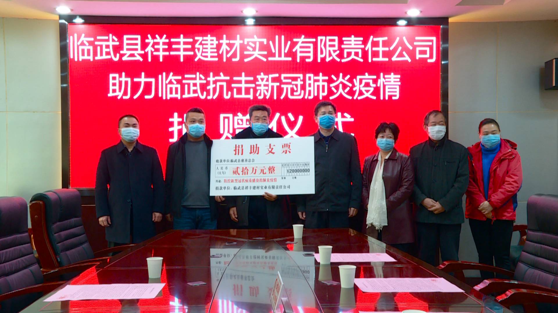 【紧紧依靠人民群众坚决打赢疫情防控阻击战】祥丰建材捐款20万元增值收入助力疫情防控工作