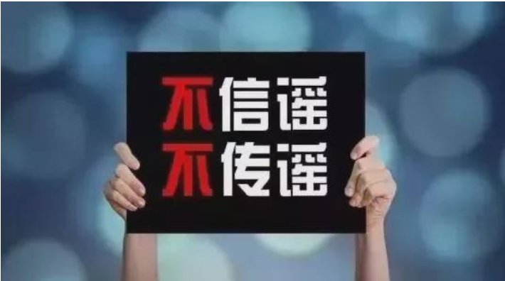 辟谣侠盟｜湖南开学时间系平江网民余某编造