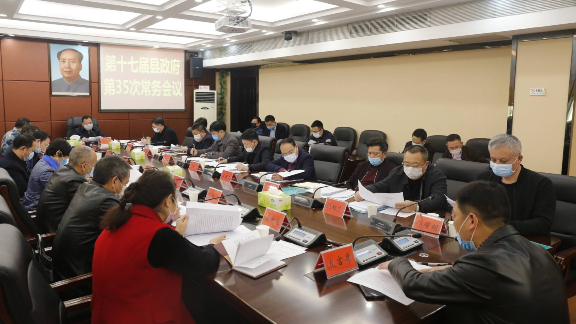 县政府召开第35次常务会议