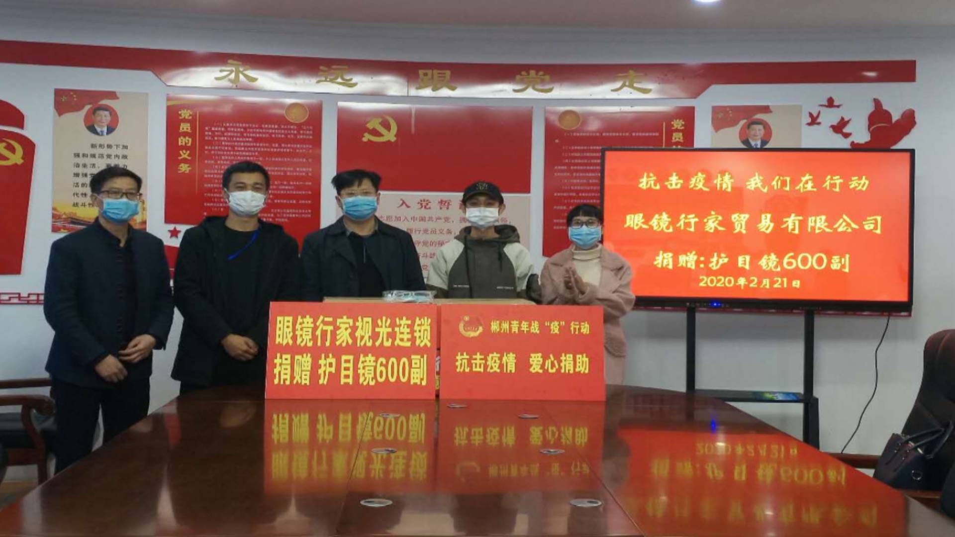【紧紧依靠人民群众坚决打赢疫情防控阻击战】爱心企业捐赠600副护目镜