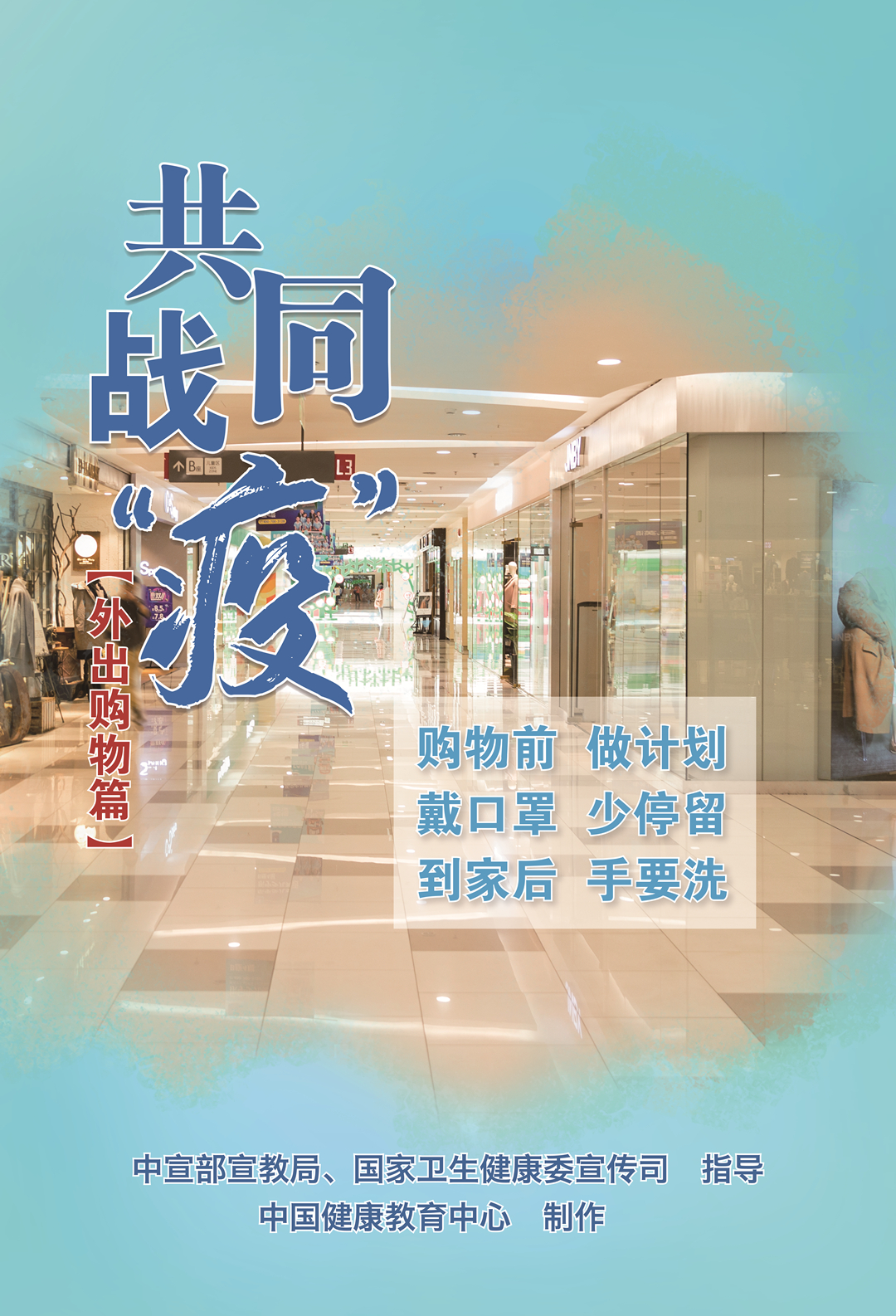 共同战“疫”【外出购物篇】