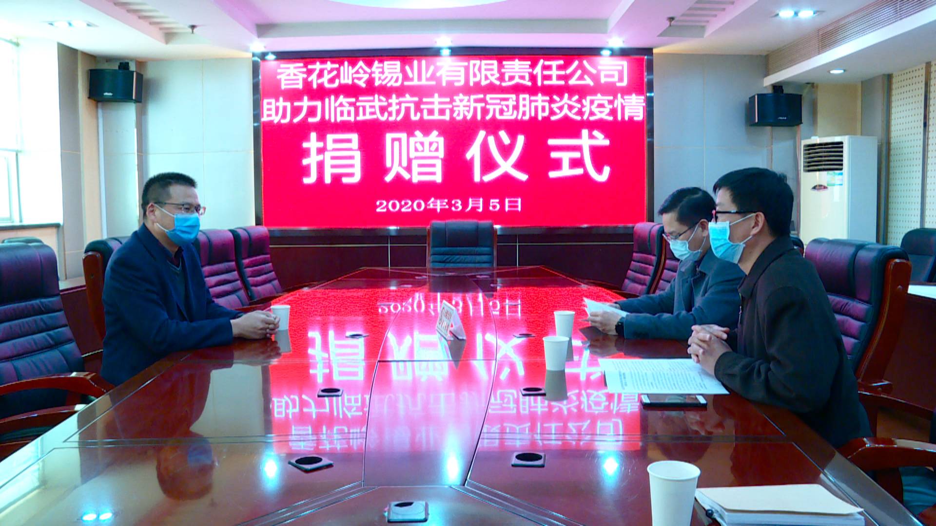 香锡公司为我县疫情防控捐款