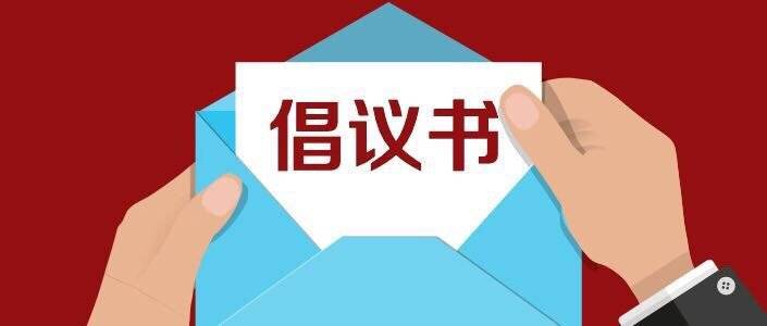 @所有人：郴州发起市民文明健康生活“十大倡议”，请您提建议（有奖哦～）