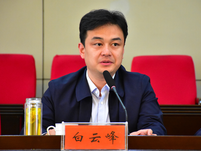 区委书记白云峰出席会议并讲话,区委副书记,区长周艳希主持会议,区委