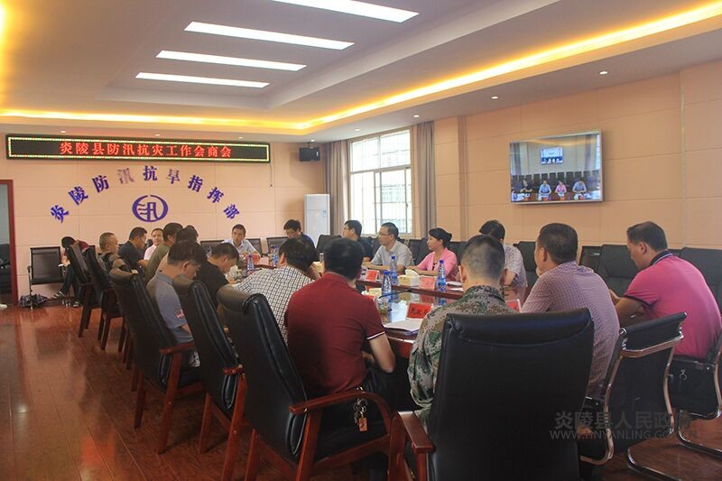 文专文主持召开炎陵县防汛抗灾工作会商会