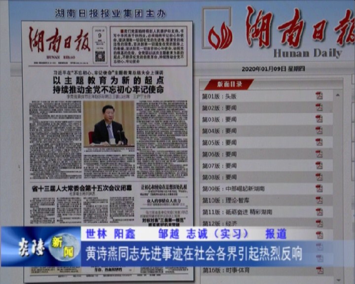 黄诗燕同志先进事迹在社会各界引起热烈反响