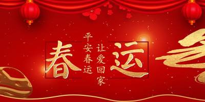 2020年春运来啦，请收好这份出行避堵攻略
