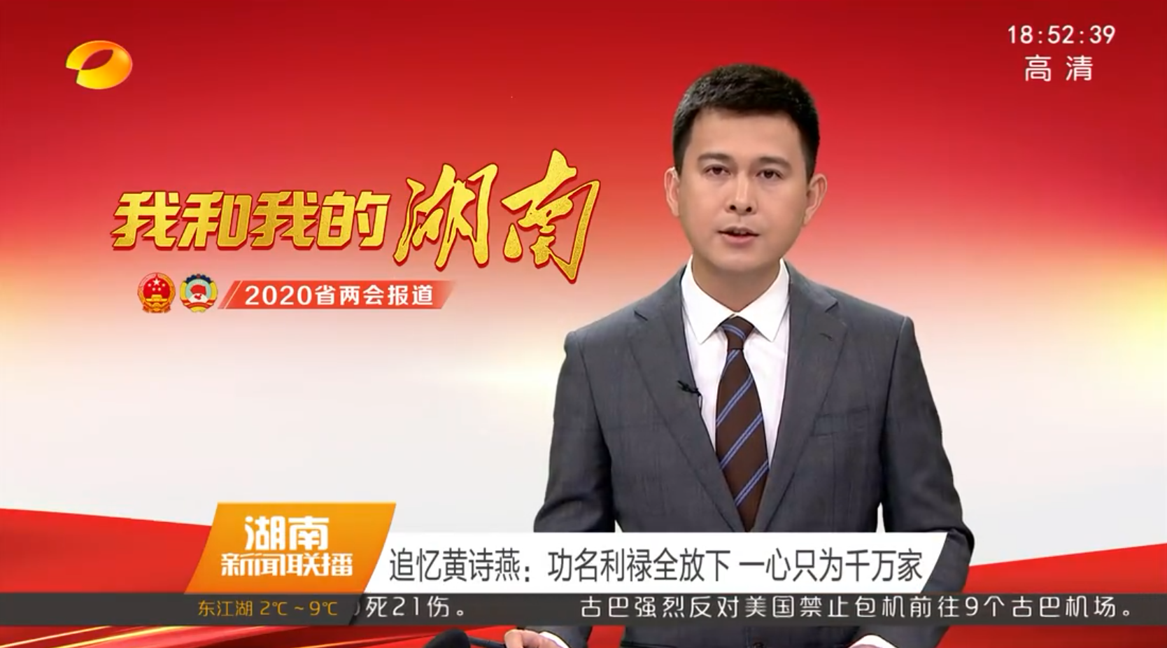 追忆黄诗燕(3)：一心只为千万家  请看湖南卫视报道！