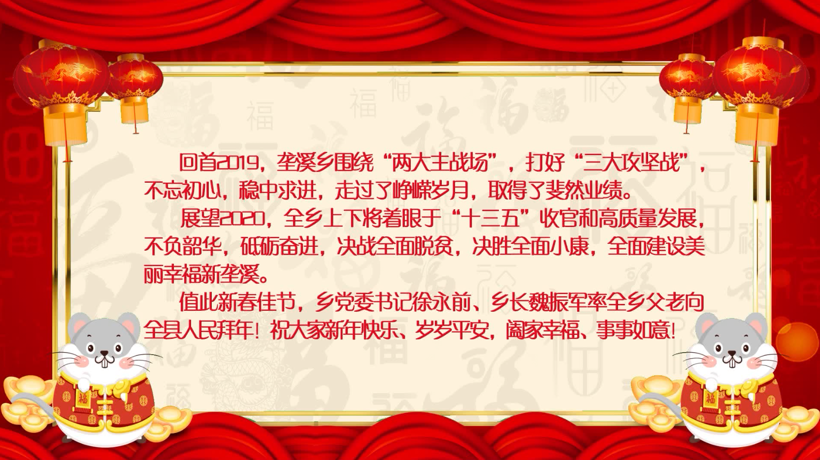垄溪乡全体干部职工给全县人民拜年了！