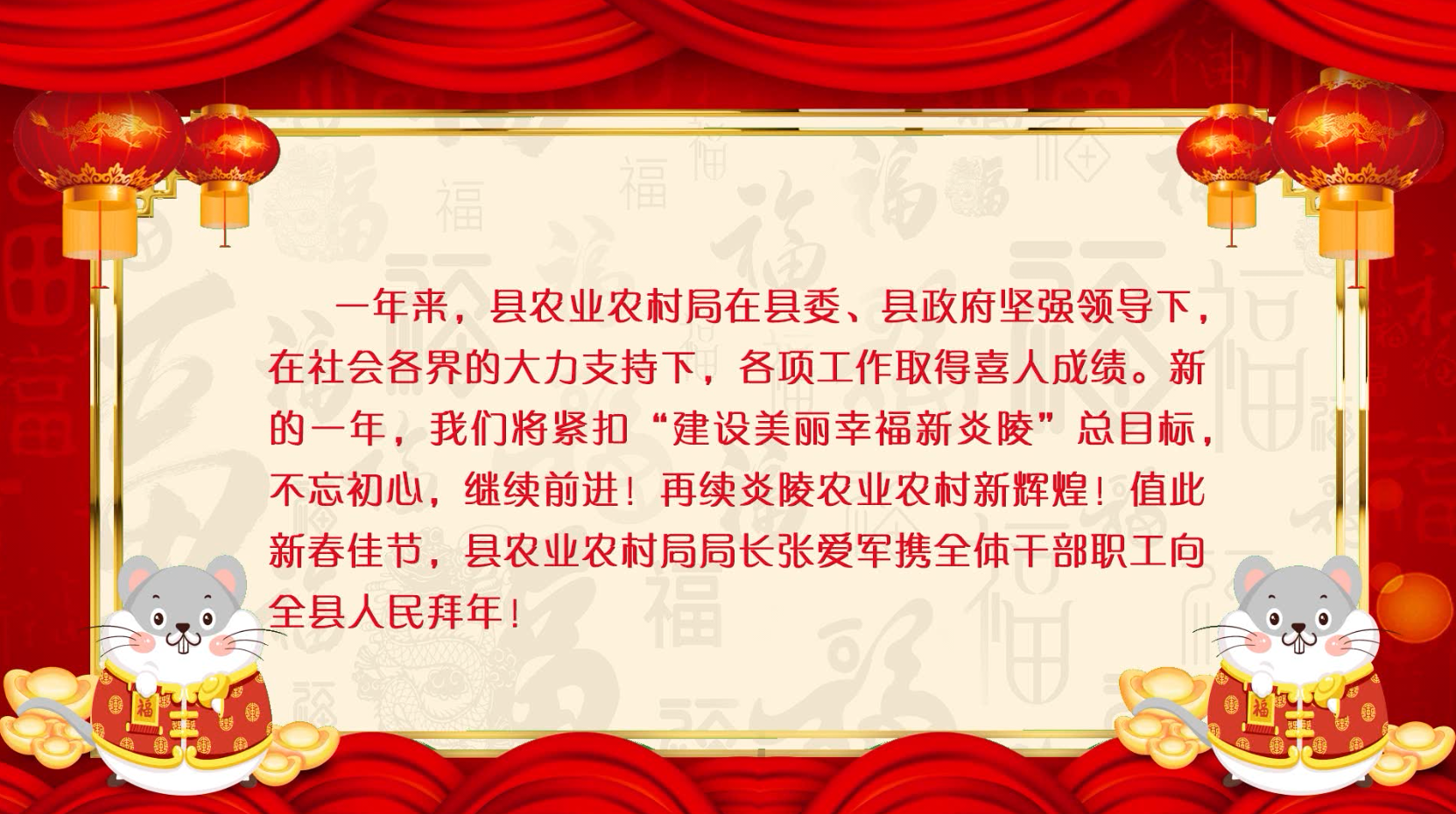 炎陵县农业农村局全体干部职工给全县人民拜年了！