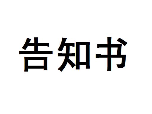 湖南省疾控向从湖北（武汉）返湘或来湘朋友发出告知书