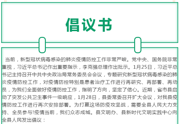 炎陵县文明办、文明实践中心发布疫情防控倡议书！！！
