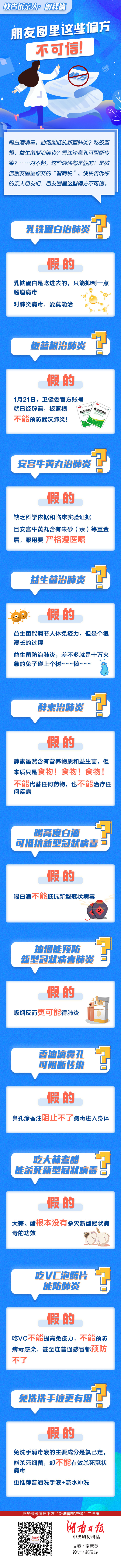 快告诉亲人·解释篇丨朋友圈里这些偏方不可信！